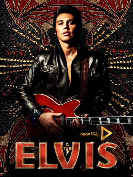 دانلود فیلم Elvis 2022 الویس