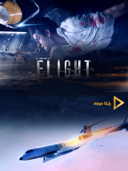 دانلود فیلم Flight 2021 پرواز دوبله فارسی