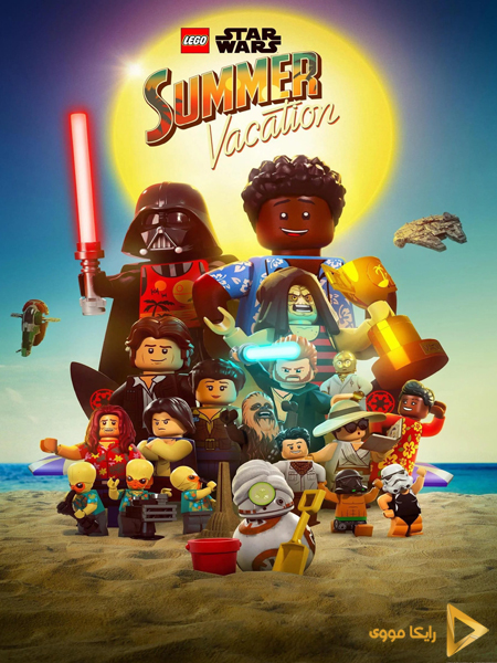 دانلود انیمیشن Lego Star Wars Summer Vacation 2022 تعطیلات لگو جنگ ستارگان
