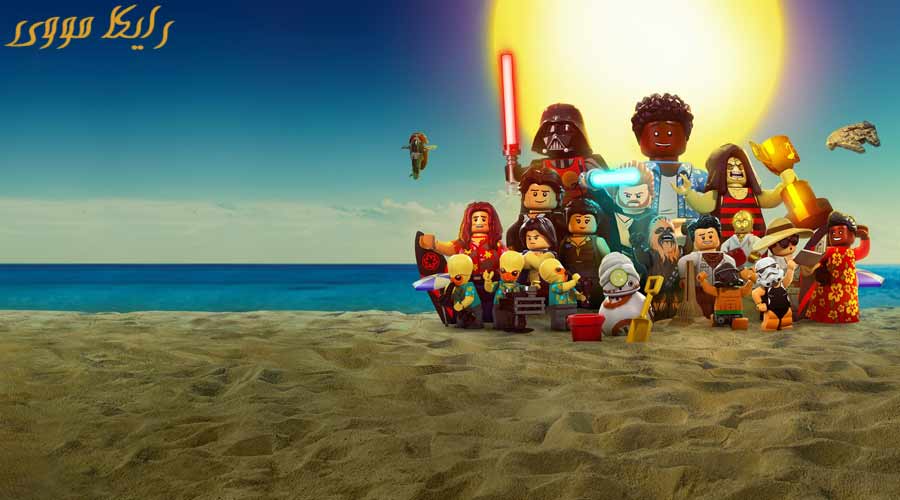 دانلود انیمیشن Lego Star Wars Summer Vacation 2022 تعطیلات لگو جنگ ستارگان