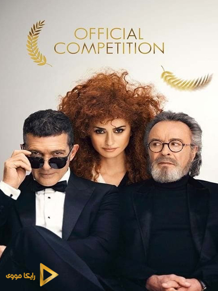دانلود فیلم Official Competition 2021 رقابت رسمی
