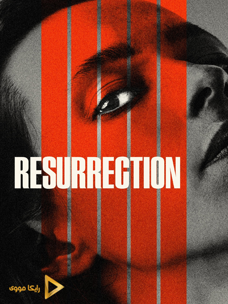 دانلود فیلم Resurrection 2022 رستاخیز