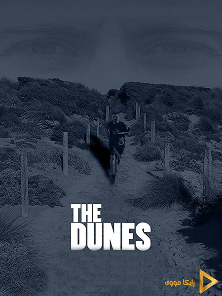 دانلود فیلم The Dunes 2021 ریگ های روان