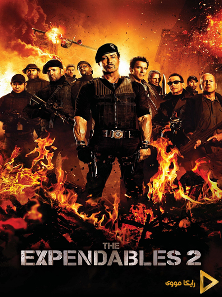دانلود فیلم The Expendables 2 2012 بی مصرف ها 2 دوبله فارسی