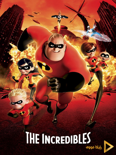 دانلود انیمیشن The Incredibles 2004 شگفت انگیزان دوبله فارسی
