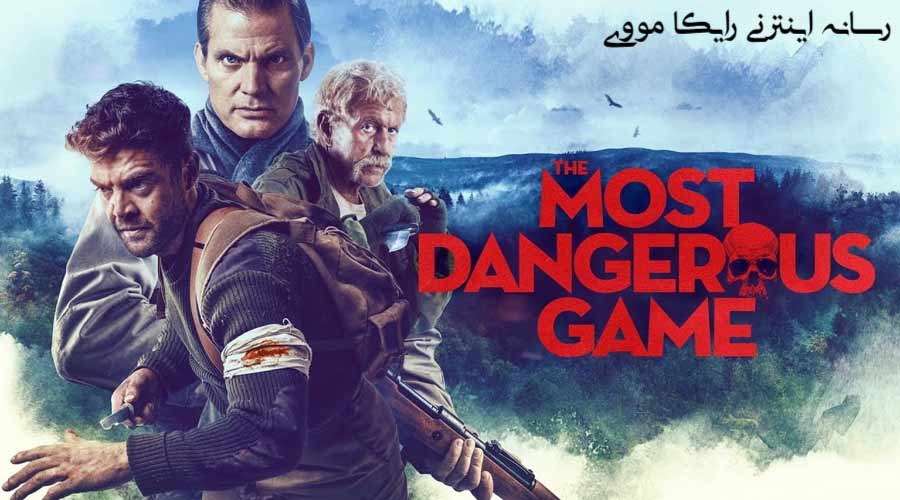 دانلود فیلم The Most Dangerous Game 2022 خطرناک ترین بازی