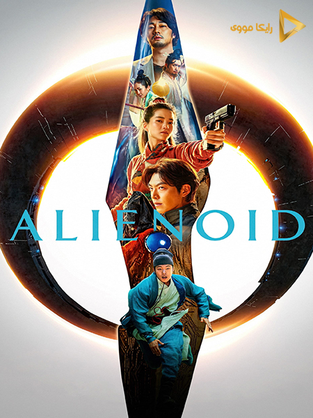 دانلود فیلم Alienoid 2022 بیگانه