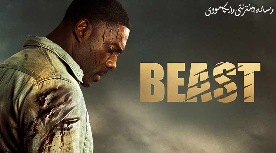 دانلود فیلم Beast 2022 هیولا