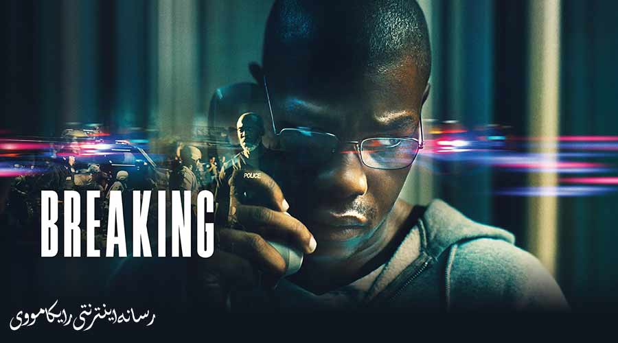 دانلود فیلم Breaking 2022 بریکینگ