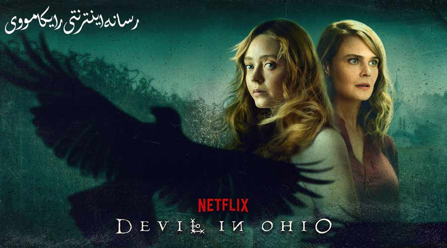 دانلود سریال شیطان در اوهایو Devil in Ohio 2022