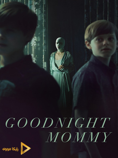 دانلود فیلم Goodnight Mommy 2022 شب بخیر مامان