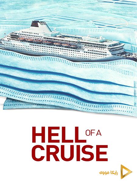 دانلود مستند Hell of a Cruise 2022 جهنم در کشتی کروز