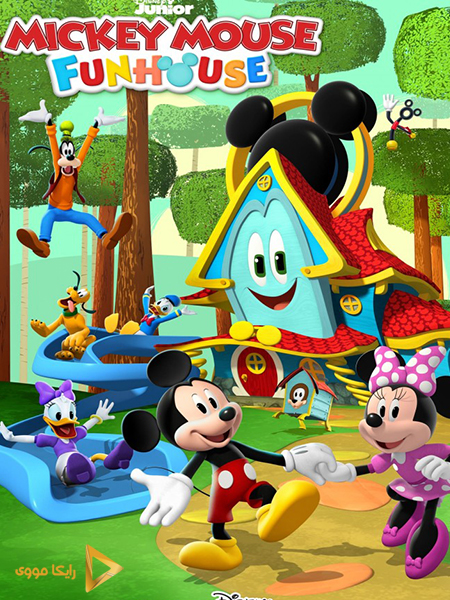 دانلود سریال خانه سرگرمی میکی موس Mickey Mouse Funhouse 2021 دوبله فارسی