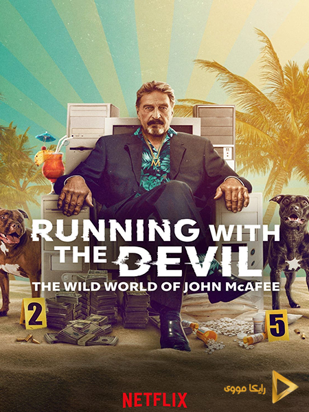 دانلود مستند Running with the Devil The Wild World of John McAfee 2022 دویدن با شیطان دنیای وحشی جان مک آفی