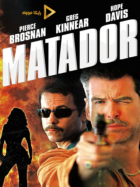 دانلود فیلم The Matador 2005 ماتادور دوبله فارسی