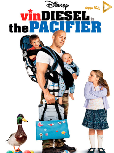 دانلود فیلم The Pacifier 2005 پستانک دوبله فارسی