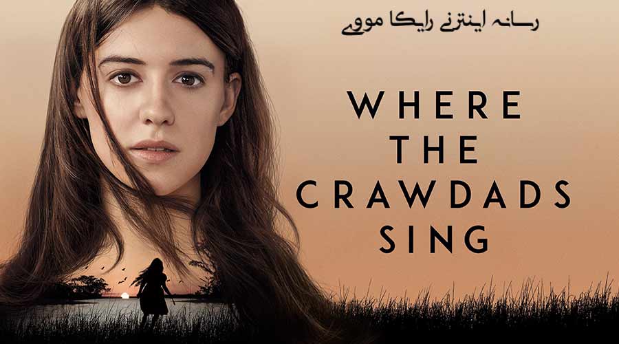 دانلود فیلم Where the Crawdads Sing 2022 جایی که خرچنگ ها آواز می خوانند