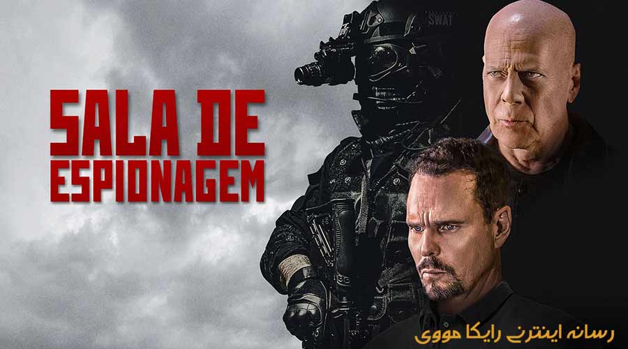 دانلود فیلم Wire Room 2022 اتاق شنود