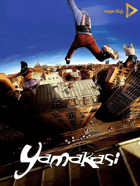 دانلود فیلم Yamakasi 2001 یاماکاسی دوبله فارسی