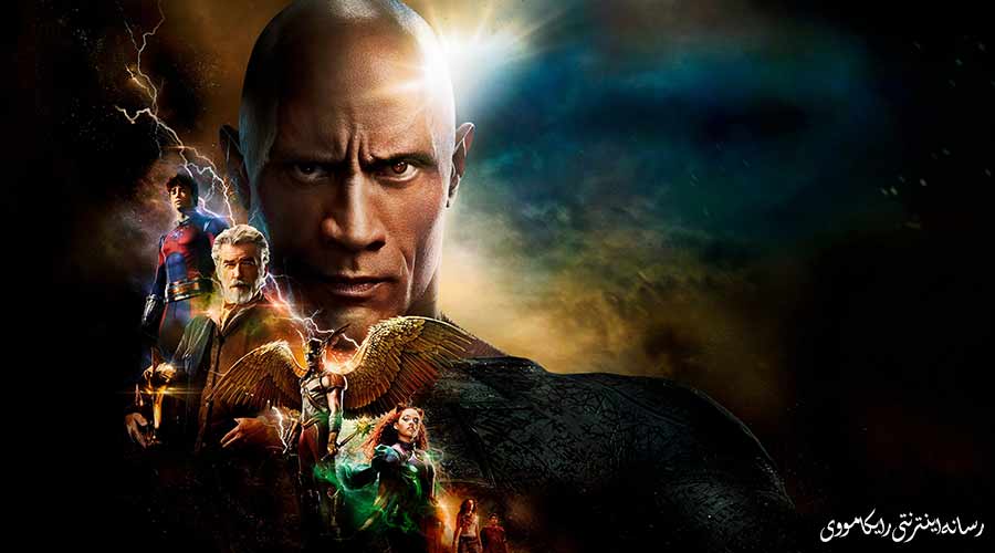 دانلود فیلم Black Adam 2022 بلک آدام دوبله فارسی