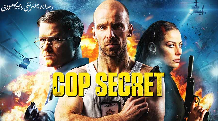 دانلود فیلم Cop Secret 2021 راز پلیس