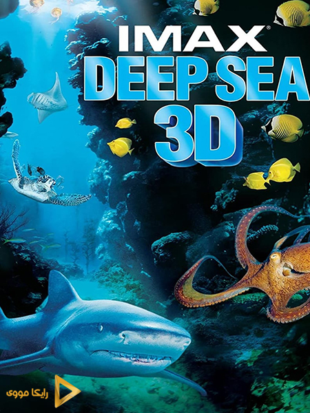 دانلود مستند Deep Sea 2006 در اعماق دریا دوبله فارسی