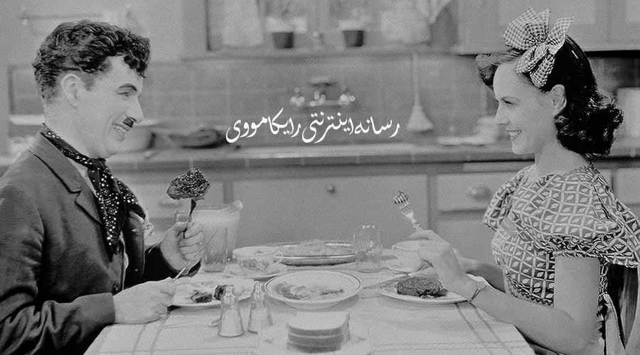 دانلود فیلم Modern Times 1936 عصر جدید دوبله فارسی