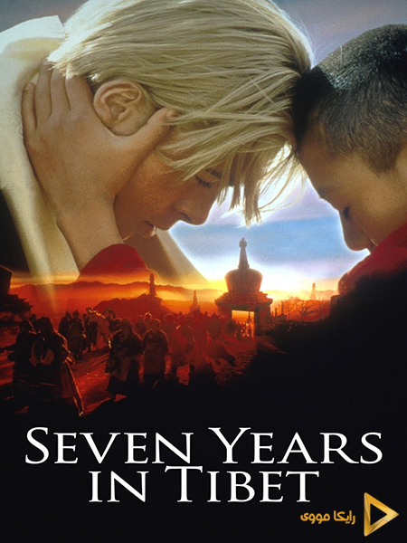 دانلود فیلم Seven Years In Tibet 1997 هفت سال در تبت دوبله فارسی
