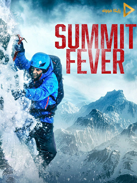 دانلود فیلم Summit Fever 2022 تب قله
