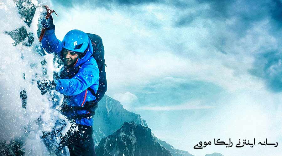 دانلود فیلم Summit Fever 2022 تب قله