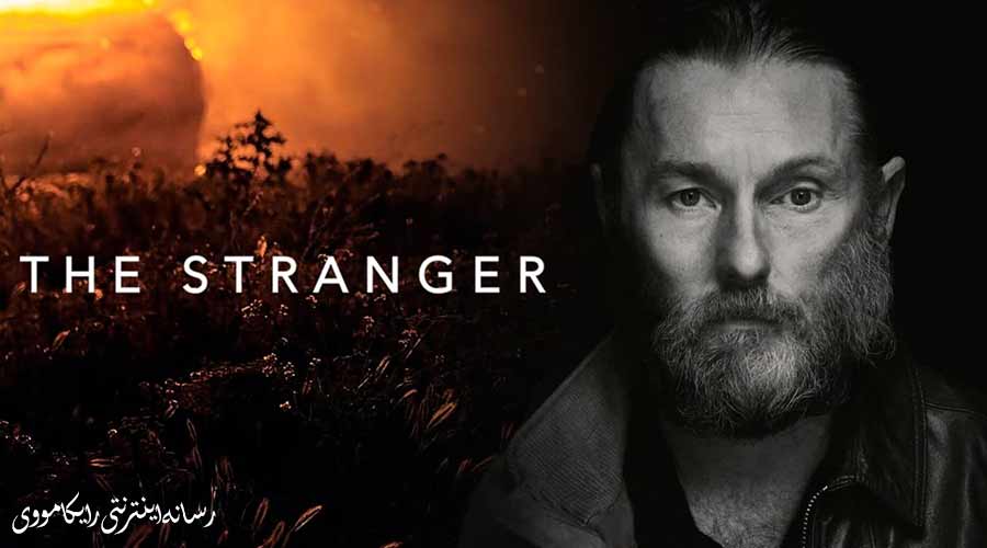 دانلود فیلم The Stranger 2022 غریبه دوبله فارسی