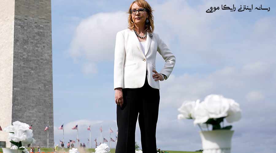 دانلود فیلم Gabby Giffords Wont Back Down 2022 گبی گیفوردز عقب نشینی نمی کند