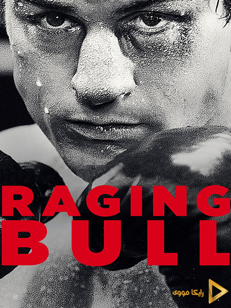 دانلود فیلم Raging Bull 1980 گاو خشمگین دوبله فارسی