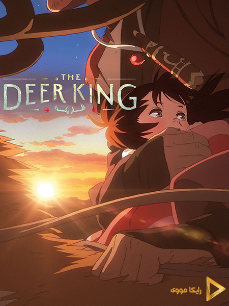 دانلود انیمیشن The Deer King 2022 گوزن شاه