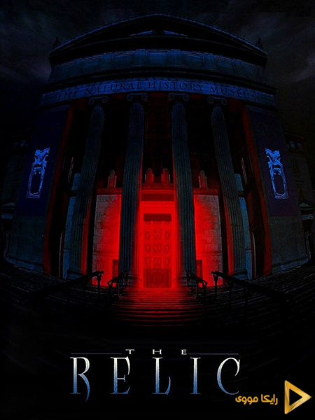 دانلود فیلم The Relic 1997 جسد دوبله فارسی