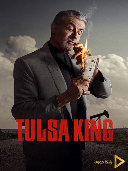 دانلود سریال تولسا کینگ Tulsa King 2022