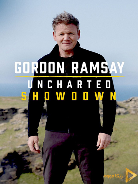 دانلود سریال گوردون رمزی کشف نشده Gordon Ramsay Uncharted Showdown 2022