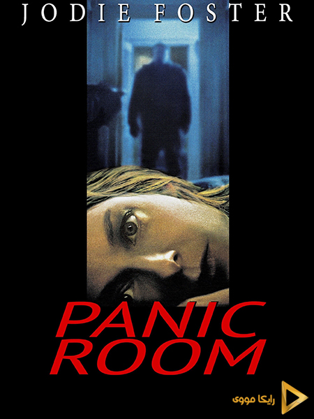 دانلود فیلم Panic Room 2002 اتاق وحشت