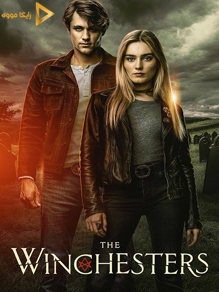 دانلود سریال خانواده وینچستر The Winchesters 2022