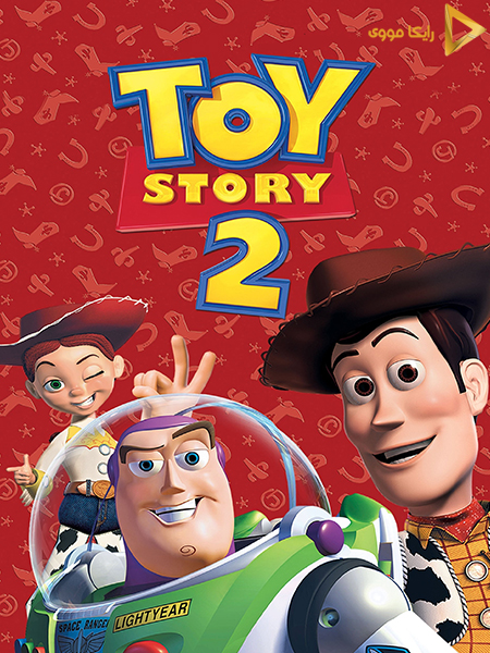 دانلود انیمیشن Toy Story 2 1999 داستان اسباب بازی 2 دوبله فارسی