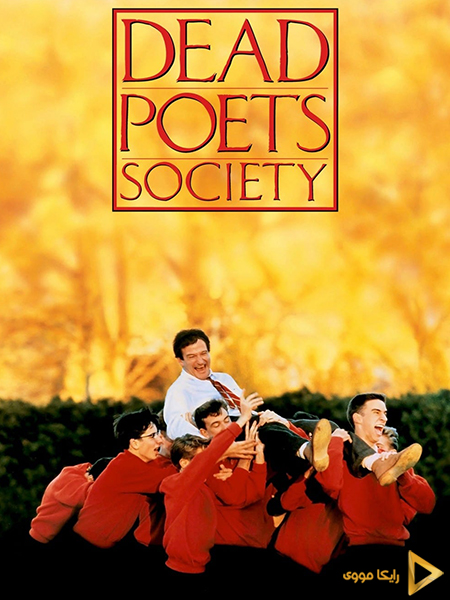 دانلود فیلم Dead Poets Society 1989 انجمن شاعران مرده