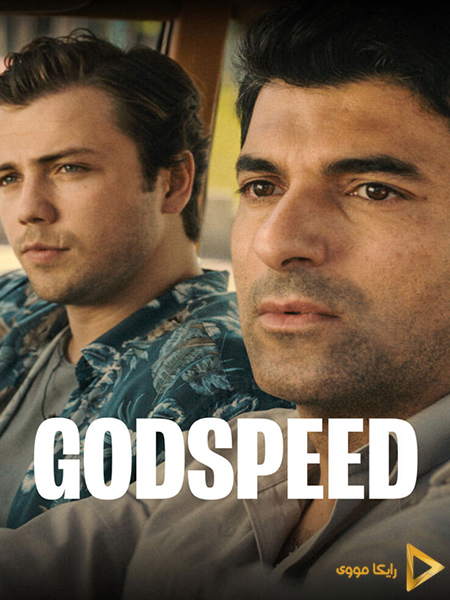 دانلود فیلم Godspeed 2022 خدا به همراهت دوبله فارسی