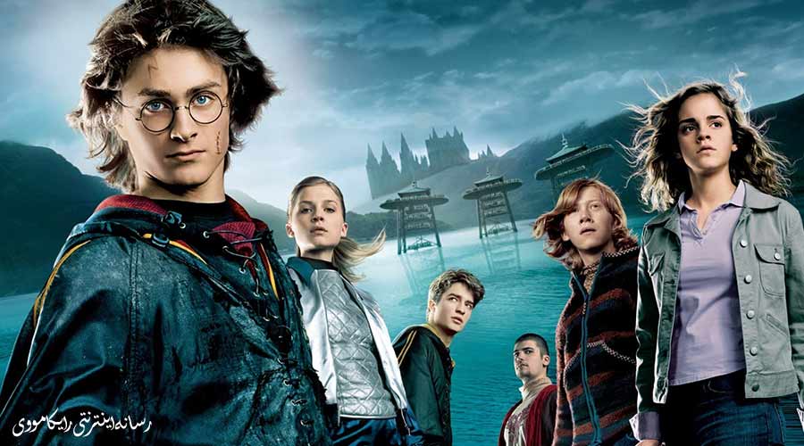 دانلود فیلم Harry Potter and the Goblet of Fire 2005 هری پاتر و جام آتش دوبله فارسی