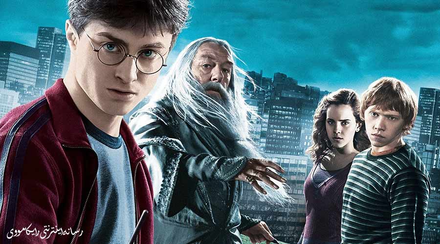 دانلود فیلم Harry Potter and the Half-Blood Prince 2009 هری پاتر و شاهزاده دو رگه دوبله فارسی