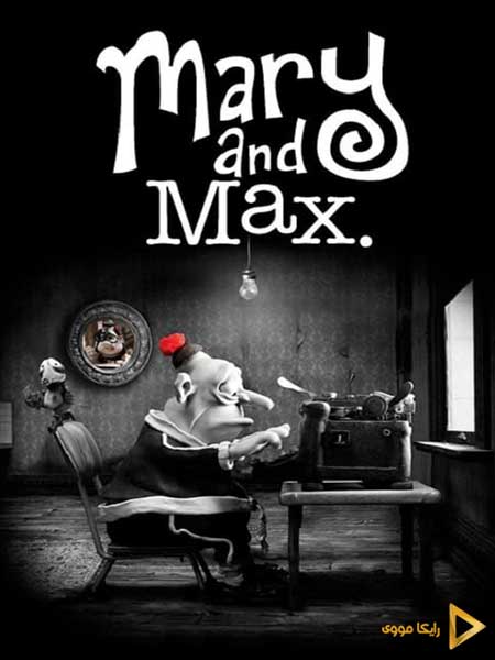دانلود انیمیشن Mary and Max 2009 مری و مکس دوبله فارسی