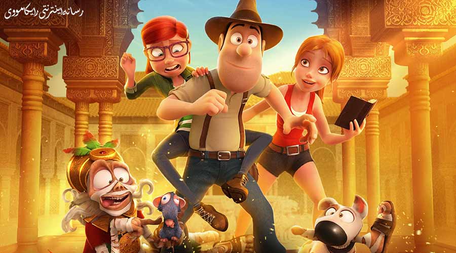دانلود انیمیشن Tad the Lost Explorer and the Emerald Tablet 2022 تد جستجوگر گمشده و لوح زمردین دوبله فارسی
