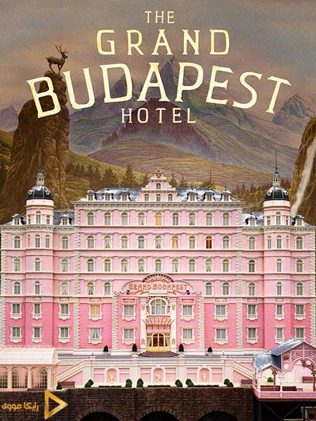 دانلود فیلم The Grand Budapest Hotel 2014 هتل بزرگ بوداپست دوبله فارسی