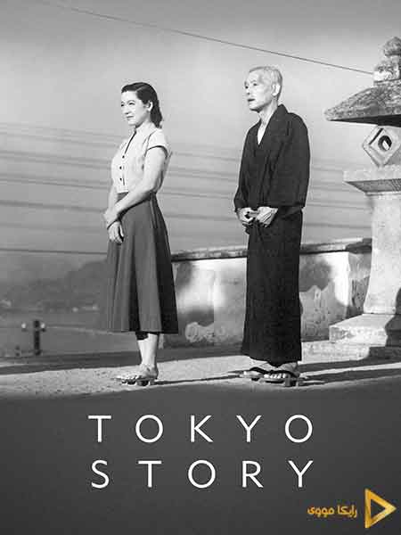 دانلود فیلم Tokyo Story 1953 داستان توکیو