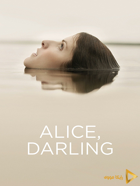 دانلود فیلم Alice Darling 2022 آلیس عزیزم