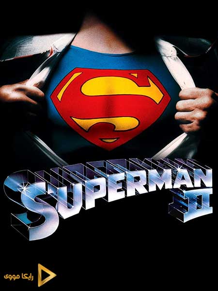 دانلود فیلم 1980 Superman II سوپرمن ۲